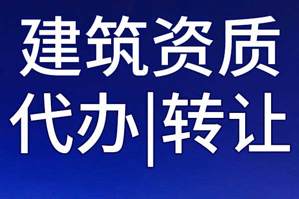 建筑資質(zhì)到期如何延期？一文告訴你！