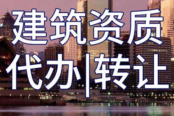 消防工程施工二級專包資質轉讓多少錢